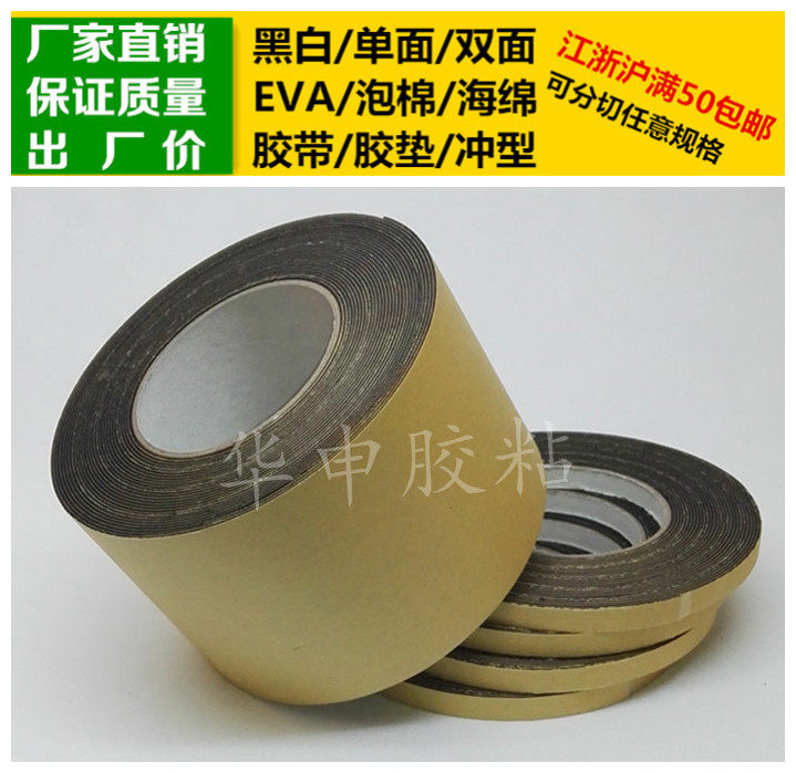Black single-sided glue EVA foam sponge adhesive tape foam shockproof plastic cushion anti-crash 1mm thick * 10cm wide * 10m long