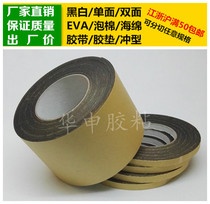 Black single-sided tape EVA foam sponge tape foam shockproof pad 1mm thick * 10cm wide * 10m long