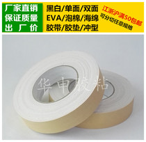 White single-sided tape EVA foam sponge tape foam shockproof rubber pad 1mm thick * 3cm wide * 10m long