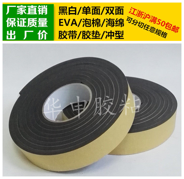 Black single-sided glue EVA foam sponge adhesive tape foam shockproof sealant cushion 7mm thick * 4cm wide * 4m long