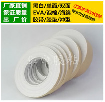White single-sided tape EVA foam sponge rubber belt pad 1mm thick * 10m length and width can be customized shockproof seal