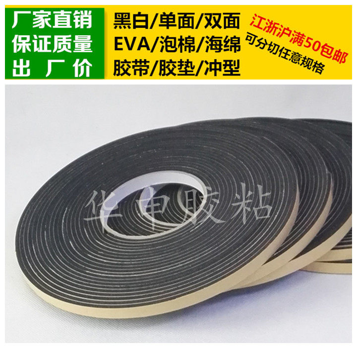 Black single-sided adhesive EVA foam sponge tape foam shock-proof impact sealant pad 3mm thick * 1cm wide * 10m long