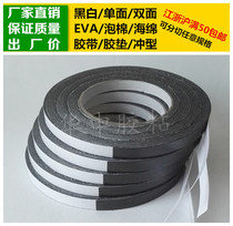Black double-sided EVA foam sponge adhesive tape cushion 1mm thick * 1cm wide * 10m long shockproof sealing soundproof anti-grinding