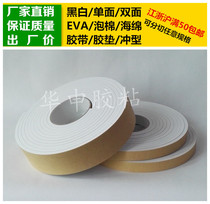 White single-sided EVA foam sponge adhesive tape foam shockproof cushion sealing pressure 6mm thick * 5cm wide * 5m long