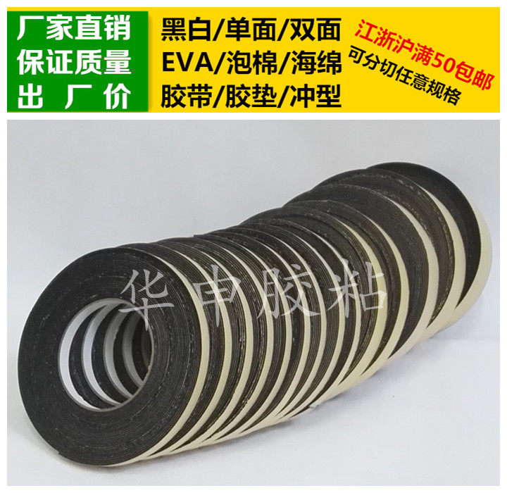 Black single - sided adhesive EVA foam foam tape anti - collision tape cushion can be 1 mm thick 10 m