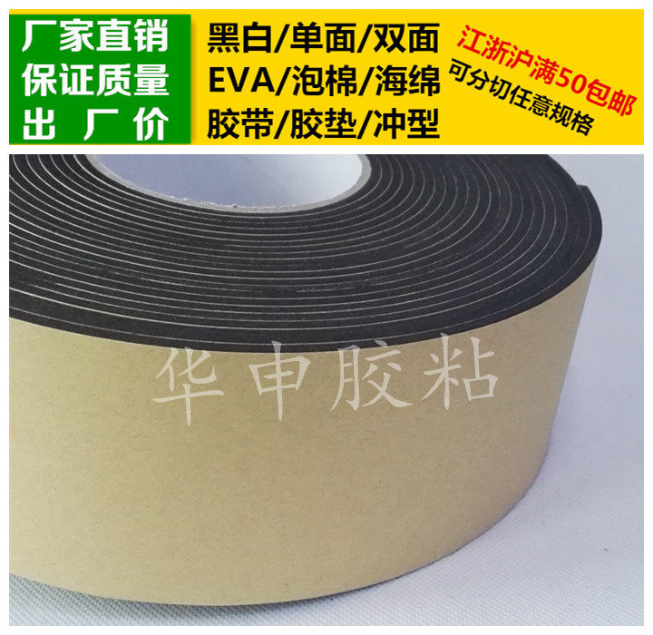 Black single-sided glue EVA foam sponge adhesive tape foam shockproof crash sealant cushion 3mm thick * 7cm wide * 10m long