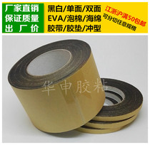 Black single-sided adhesive EVA foam sponge tape foam shockproof sealing rubber pad 1mm thick * 9cm wide * 10m long