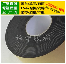 Black single-sided glue EVA foam sponge adhesive tape foam shockproof crash sealant cushion 3mm thick * 9cm wide * 10m long