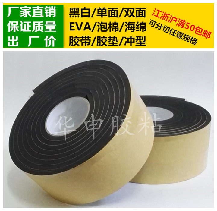 Black single-sided glue EVA foam sponge adhesive tape foam shockproof sealant cushion 8mm thick * 9cm wide * 4m long