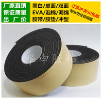 Black single-sided glue EVA foam sponge adhesive tape foam shockproof sealant cushion 8mm thick * 9cm wide * 4m long