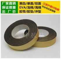 Black single-sided adhesive EVA foam sponge tape foam shockproof sealing rubber pad 1mm thick * 3cm wide * 10m long