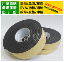 Black single-sided glue EVA foam sponge adhesive tape foam shockproof sealant cushion 7mm thick * 6cm wide * 4m long