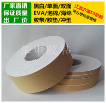 White single-sided EVA foam sponge adhesive tape foam shockproof cushion sealing pressure 6mm thick * 7cm wide * 5m long