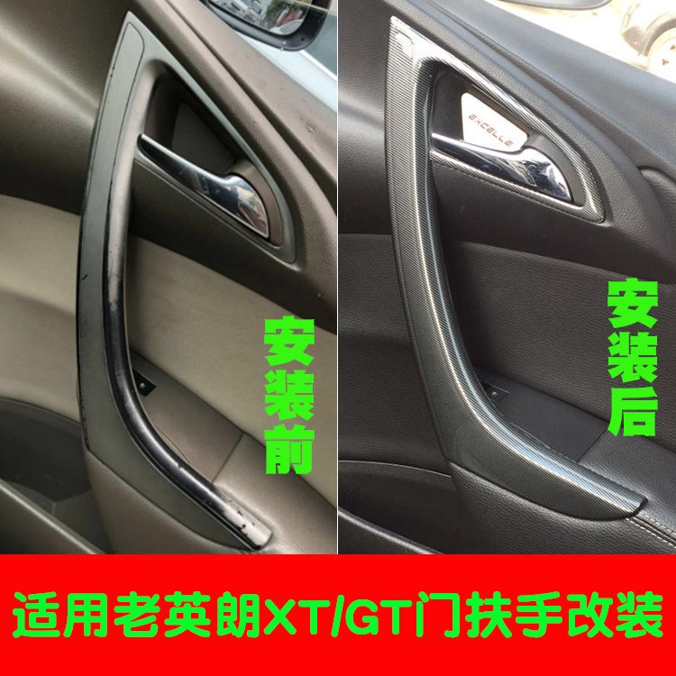 Подходит для Buick 10 11 12 13 14 Yinglang GT X модификация интерьера, накладка от царапин на дверном подлокотнике