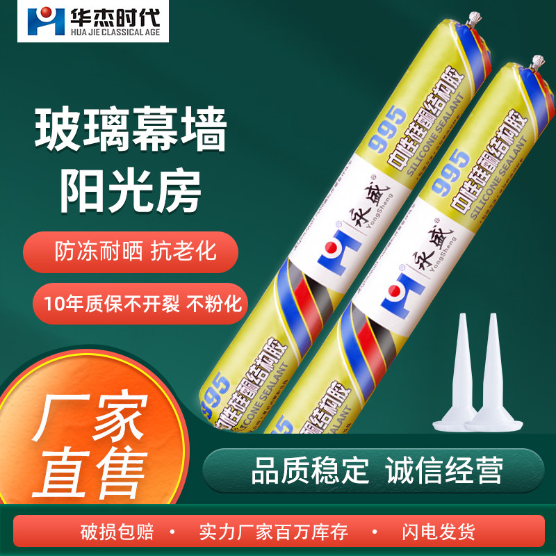 Yongsheng 995 neutral silicone structural glue weather sealing soft rubber black white curtain wall glued glass adhesive transparent waterproof