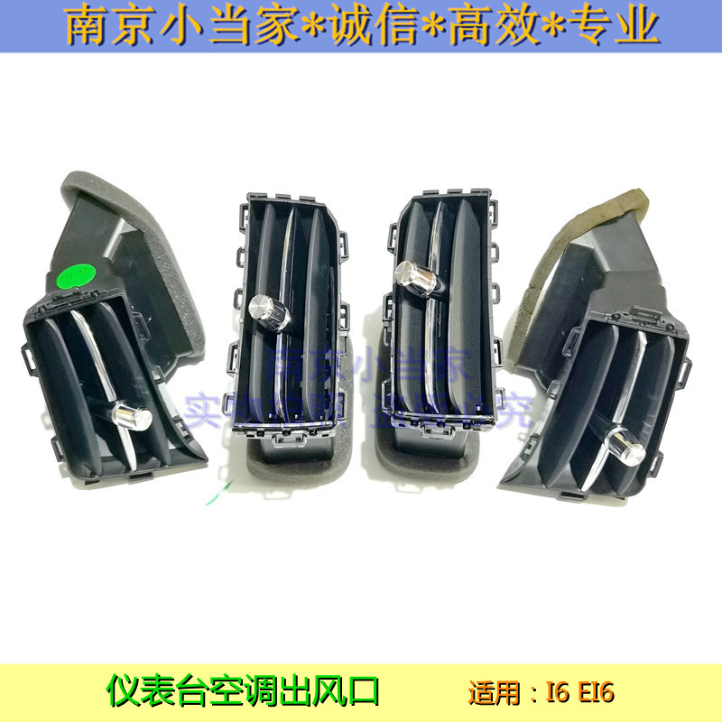 Suitable for the console outlet in the Rongwei I6 EI6 instrument air conditioning air - conditioning air - air - air - air - air - air - air - air - conditioning air - air outlet