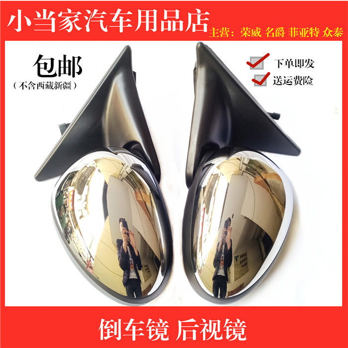 Suitable for Roewe 750 MG7 MG7 reversing mirror rearview mirror rearview mirror assembly lens shell electric