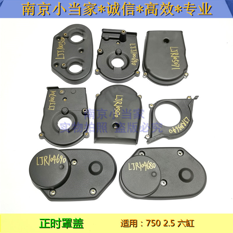Suitable for Rongwei 750 MG7 timing cover timing shell with timing cover 6 cylinder displacement 2 5