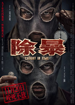 Shenzhen Cinema movie tickets in addition to violence 2D movie tickets online reservation E-ticket