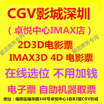 CGV Cinema Shenzhen Bonjour Center IMAX Store 2D3D IMAX3D 4DX Hall Movie ticket online booking