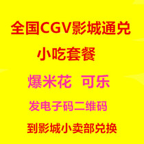 National CGV Studios Snacks Popcorn Coke Medium Single Double Package Sending to Cinemas