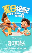 Shenzhen cinema movie ticket summer day friend Sunny Day 3D movie ticket online booking electronic ticket