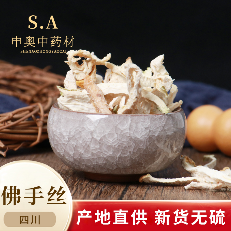Shenao Chinese medicine shop premium Bergamot silk Guangdong Bergamot dried fruit silk fresh dry goods 50 grams