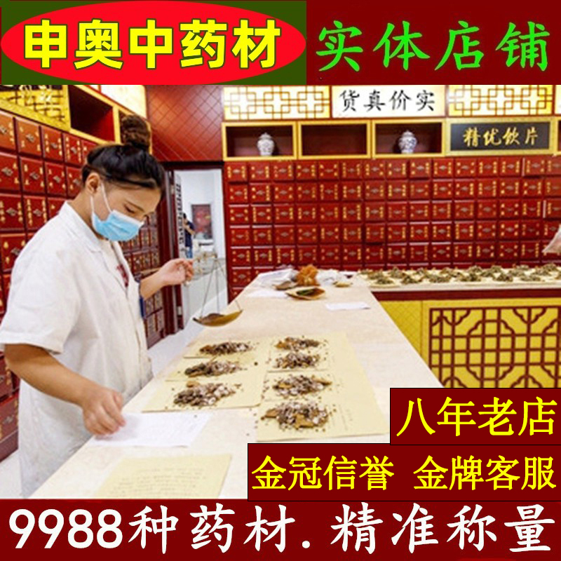 Sheno Chinese herbal medicine shop real body store quality medicinal herbs batch of herbal medicine specializes in big market to beat powder-Taobao