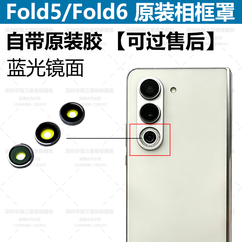 Suitable for Samsung Fold5 Original Lens Cover, Fold6 Metal Ring Frame, Metal Cover, Photo Frame, Glass Mirror