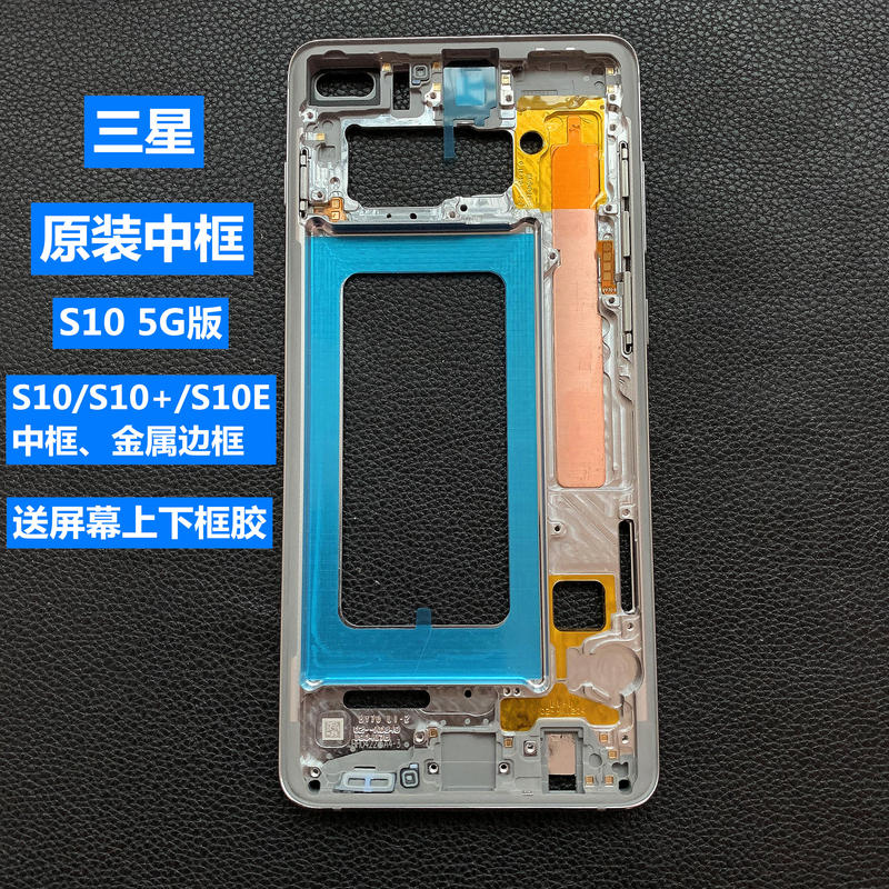 Suitable for Samsung S10 Original Middle Frame 9750, Middle Shell S10E Frame, S10+ Metal Middle Frame G9730 Brand New