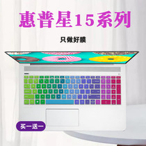 Suitable for HP HP Star 15 keyboard protection film 15 6 inch laptop laptop light and shadow Wizard 3 generation dustproof