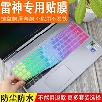 Thor (ThundeRobot) five generations of new 911 Yaowu youth version 16 6 inch keyboard protection film