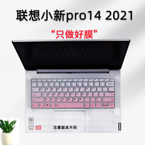For Lenovo small new Pro14 2021 eleven generation Core i5 full screen office laptop keyboard film
