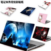 Notebook color shell film film 14 inch computer universal 15 6 inch sticker Lenovo ASUS DELL protective film
