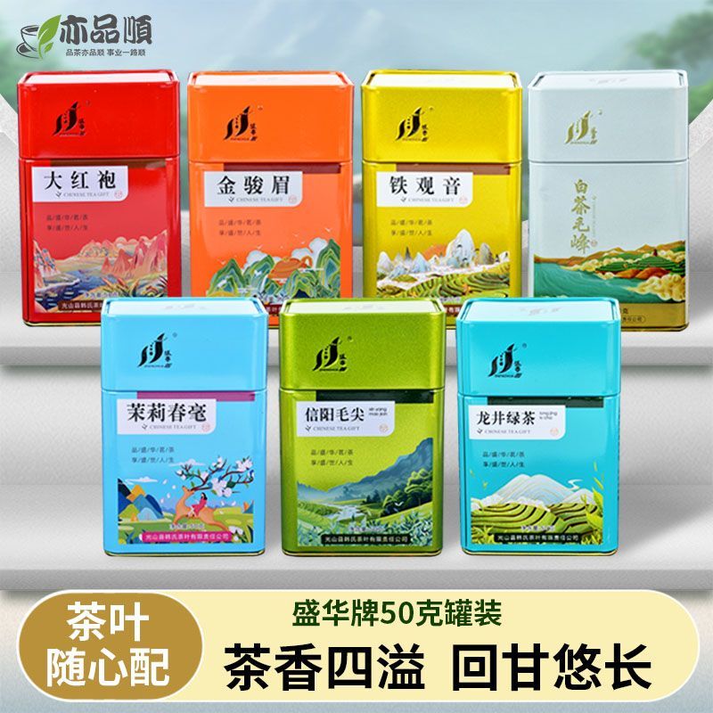 Shenghua Canned Tea 50g Da Hong Pao Jin Jun Mei Jasmine Green Tea Tieguanyin Supermarket Bulk Canned Tea Set