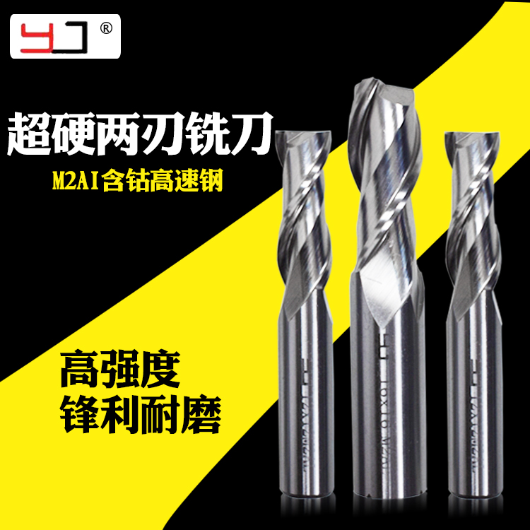 YJ ultra-hard white steel upright milling cutter 2 blades full grinding over center M2AI aluminum-containing high speed mesh 2-edge keyway milling cutter