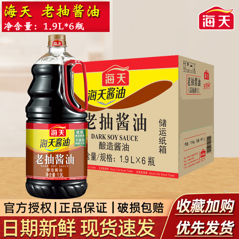 Sea Day Old Pumping Soy Sauce 1 9L* 6 Bottles Whole Box Commercial Large Barrel Soybean Brew Old Pumping Soy Sauce Red on Pink Sauce-Taobao