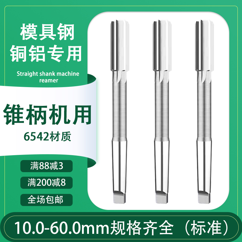 Machine taper handle reamer H7 machine with hardened high-speed steel reamer high-precision density reamer reamer 10-60mm