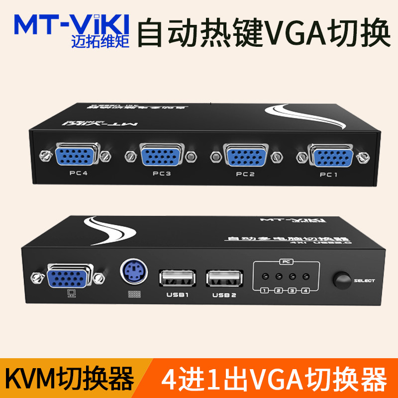 The Maituo Vmoments MT-471UK-L KVM switcher 4 mouthed four-in-out computer high-definition automatic VGA switcher 4 in 1 out USB automatic