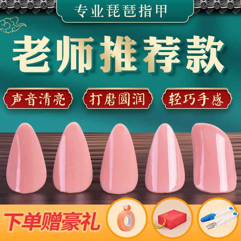 Pipa nails professional play grade children beginners small and medium nylon celluloid play lute nails