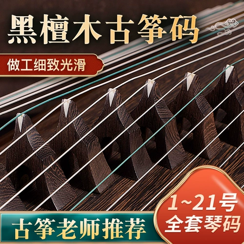 Код Guzheng Qin Set Set Бесплатная доставка для Ebony Guzheng Zheng Code Guzheng Code Guzheng Cod