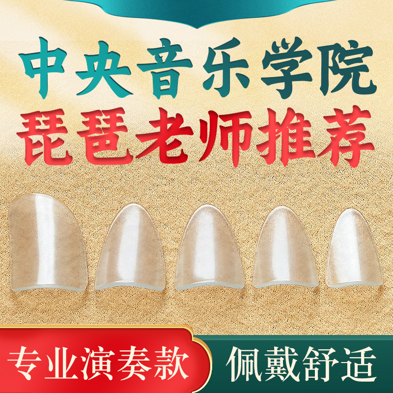 Pipa Nail Children Adults Light Cyan Transparent Sylute Lupa Special Professional Class Playing Celluloid