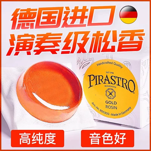 Немецкая импортная канифольная скрипка PIRASTRO, виолончель, эрху, специальный бас, музыкальный инструмент Green Beauty, канифольный блок