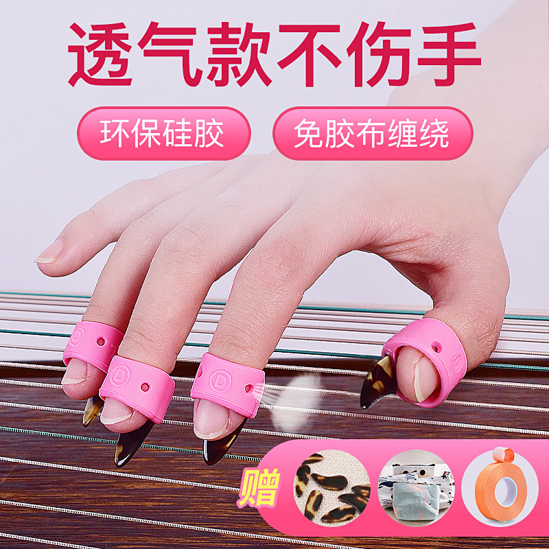 Guzheng nail sleeve child silicone gel free of rubberized adhesive tape to play the professional playing level of the professional playing level of the guzheng accessory