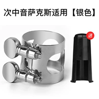 Подходит для тенор-саксофона [серебро] [бесплатная крышка мундштука]