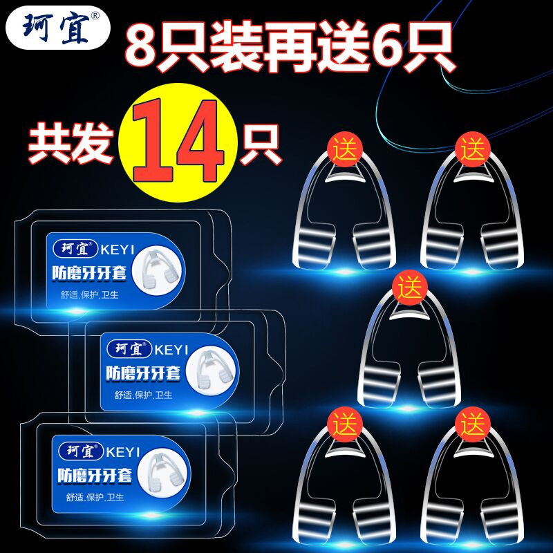 Coystealth dental braces anti-grinders clean grinders adult night-time protective gear sleeve tooth-fit jaw bed to bite the tooth pad