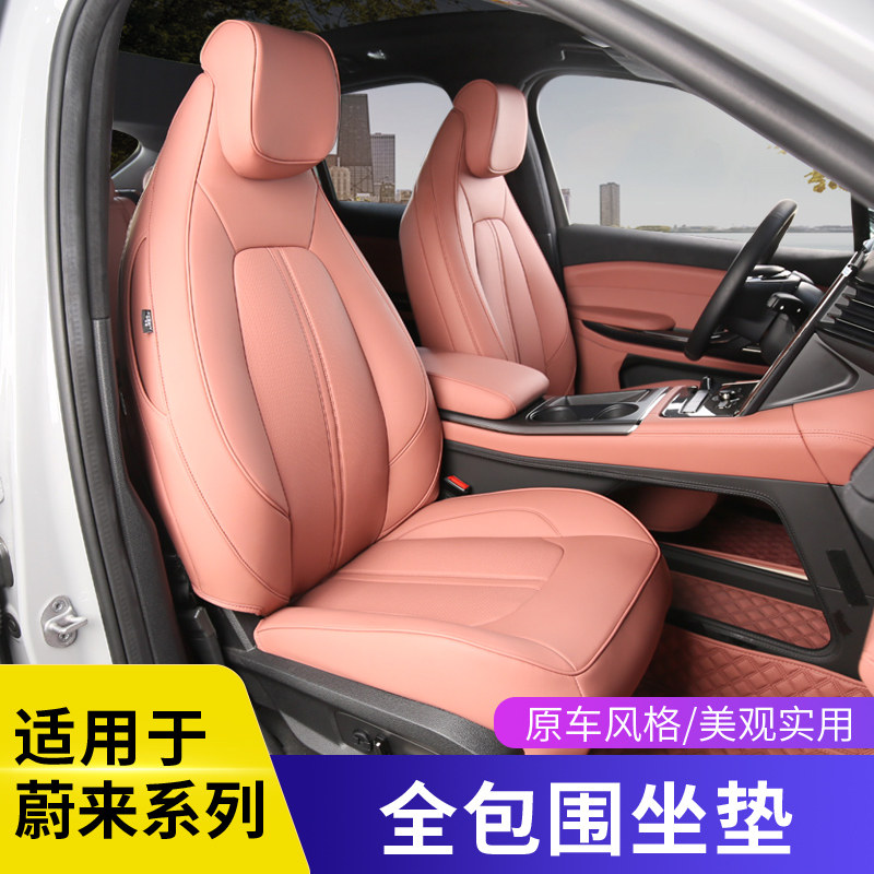 Suitable for Weilai EC6 es6 auto cushion modified four seasons General all enclosed seat sleeve Es8 special leather