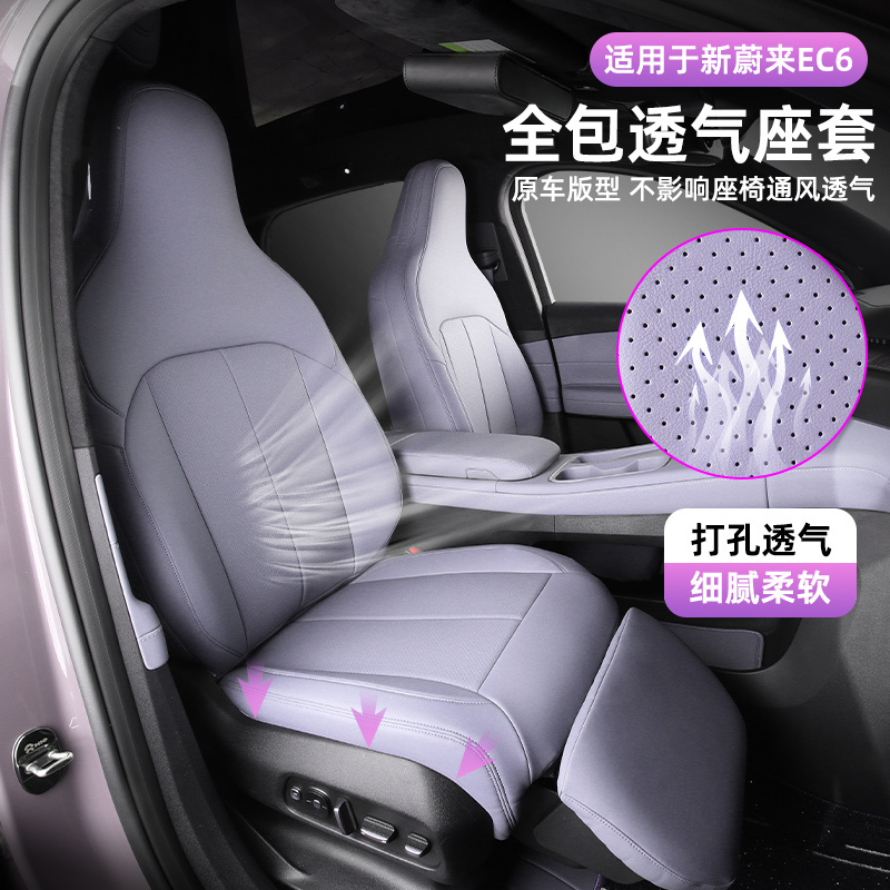 Suitable for Nio's New Ec6, Leduo L90/L60 Car Seat Cushion Modification, Full Surround Seat Cover, Special Leather Interior Suitable for Nio's New Ec6, Leduo L90/L60 Car Seat Cushion Modification, Full Surround Seat Cover, Special Leather Interior