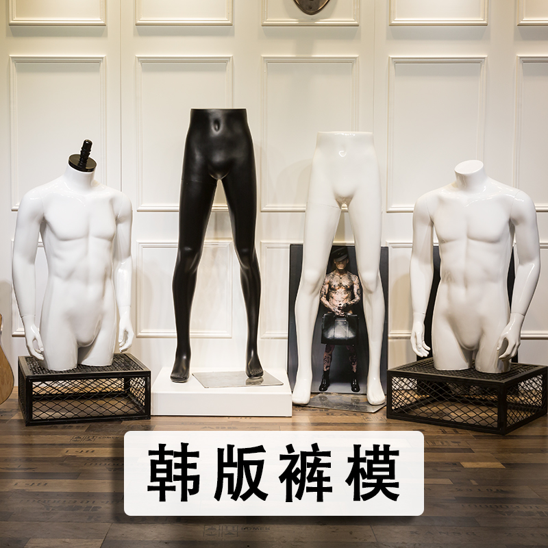 Half Body Pants Mold Frame Men's Clothing Shop Models Props Clothing Shop Fake people Model Body Shop Windows Showcase Model Racks