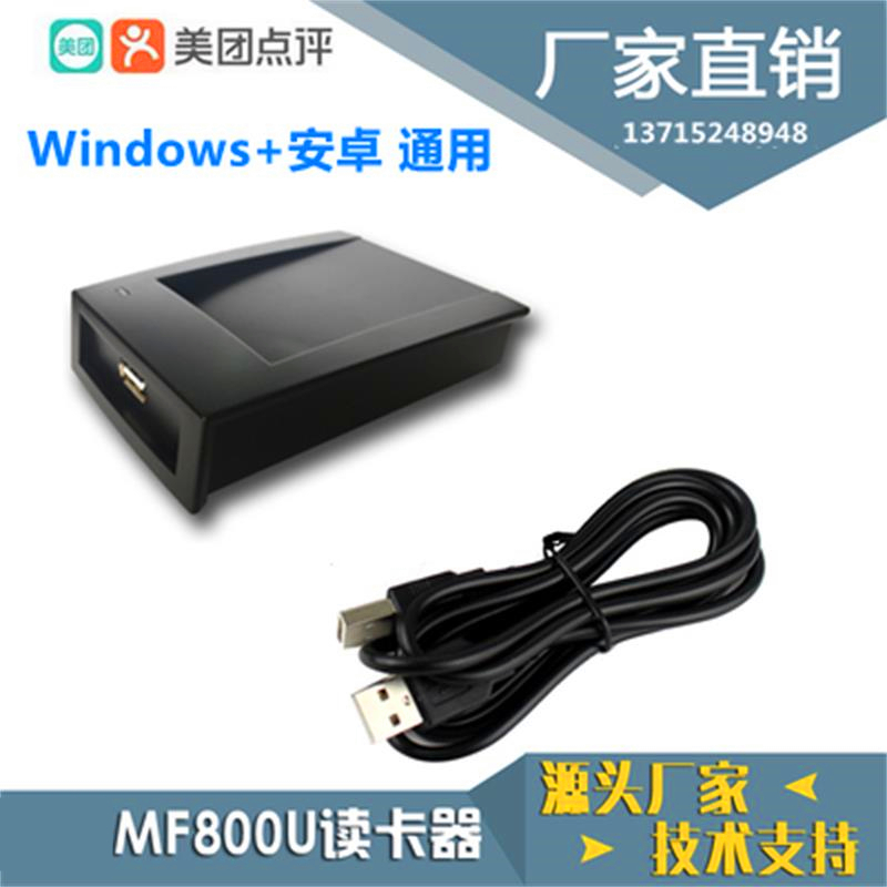 MF-800U URF-R330 beauty group professional version intelligent version induction IC card screen core system IC card reader